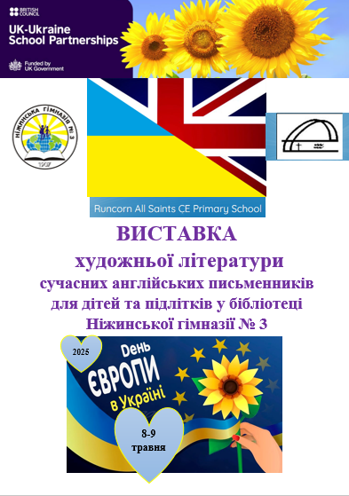 До Дня Європи в Україні
